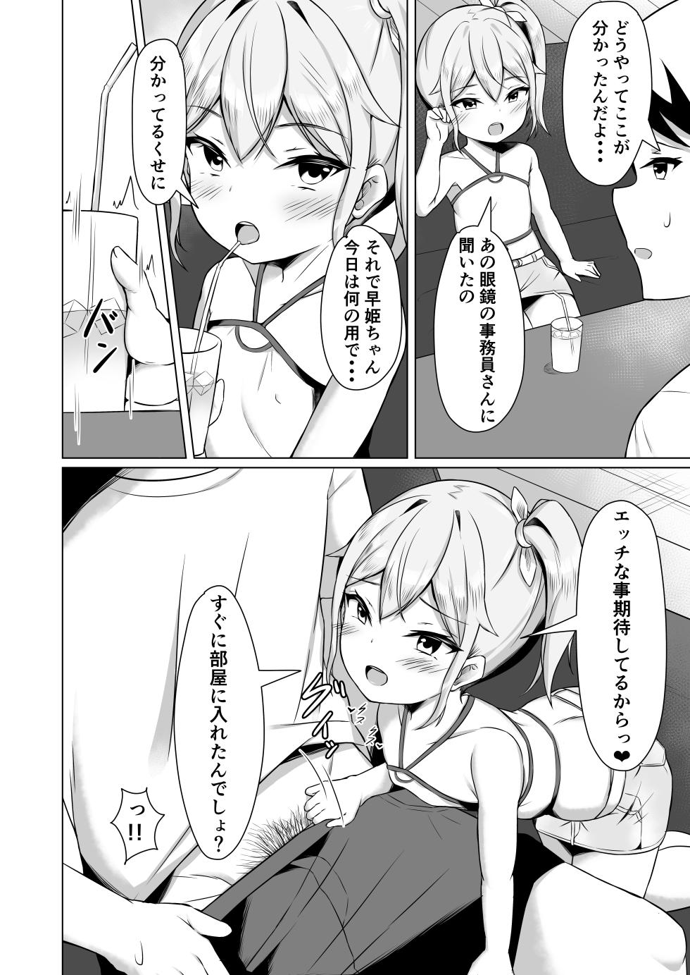 [Hammersaurus] Mesugaki ni Makete Papa ni Naccha imashita! [Digital] - Page 25