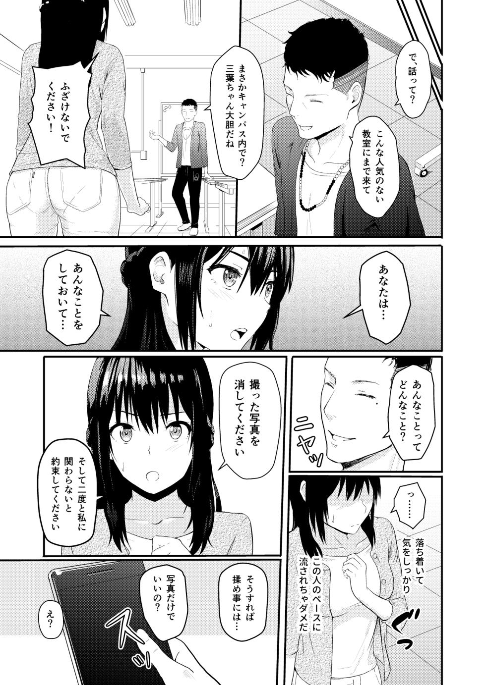 [Syukurin] Mitsuha ~Netorare~ Soushuuhen Digital Kanzenban (Kimi no Na wa.) [Digital] - Page 30