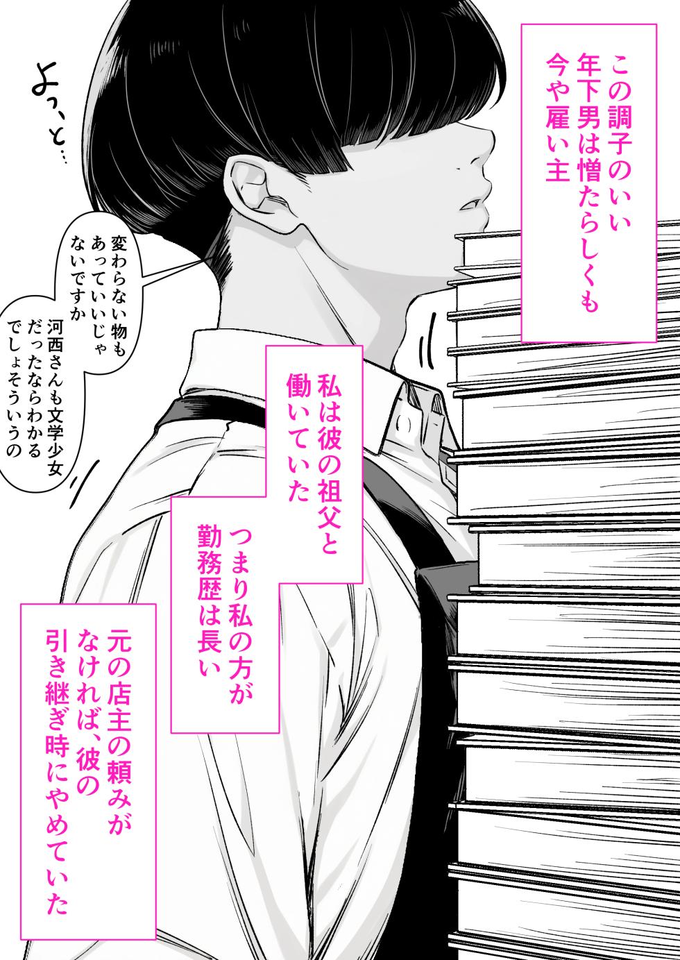 [Kusuriyubi (Kuroyu)]  Honya de Hataraku Onee-san ga Kojirase Megane de  Jitsu wa Ero Numa - Page 7