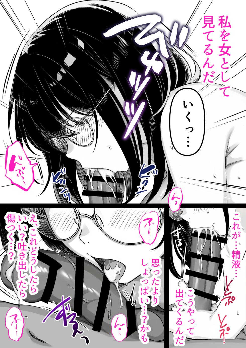[Kusuriyubi (Kuroyu)]  Honya de Hataraku Onee-san ga Kojirase Megane de  Jitsu wa Ero Numa - Page 25