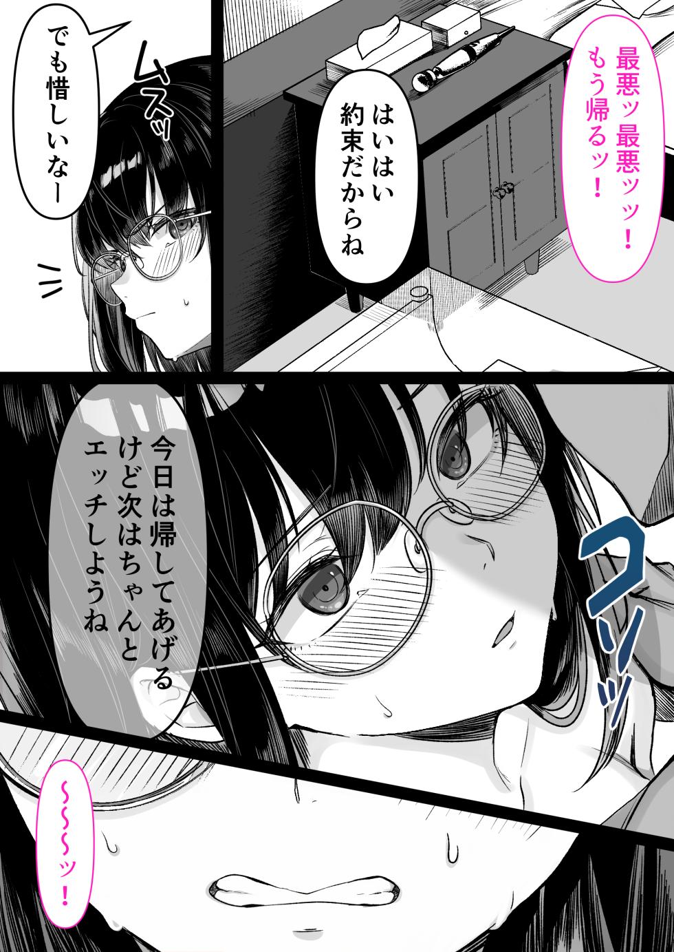 [Kusuriyubi (Kuroyu)]  Honya de Hataraku Onee-san ga Kojirase Megane de  Jitsu wa Ero Numa - Page 27