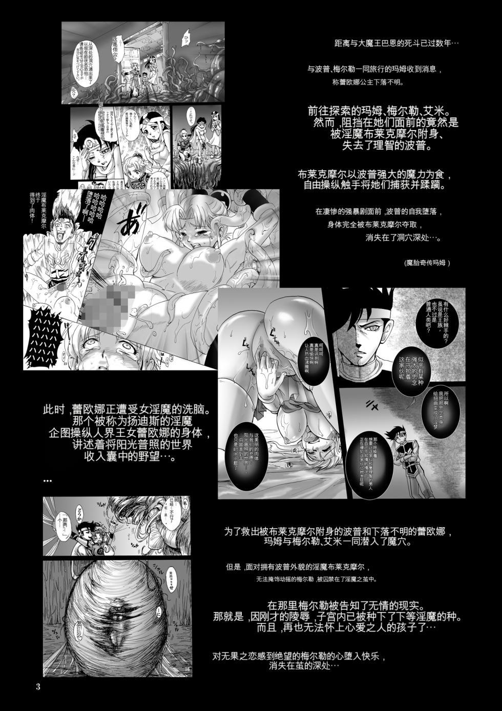 [Abalone Soft (Modaetei Imojirou)] Mataikiden Maam VI ~Honrou. Koumyou. Oujo no Hiren~ (Dragon Quest Dai no Daibouken) [Chinese] [Digital] - Page 3