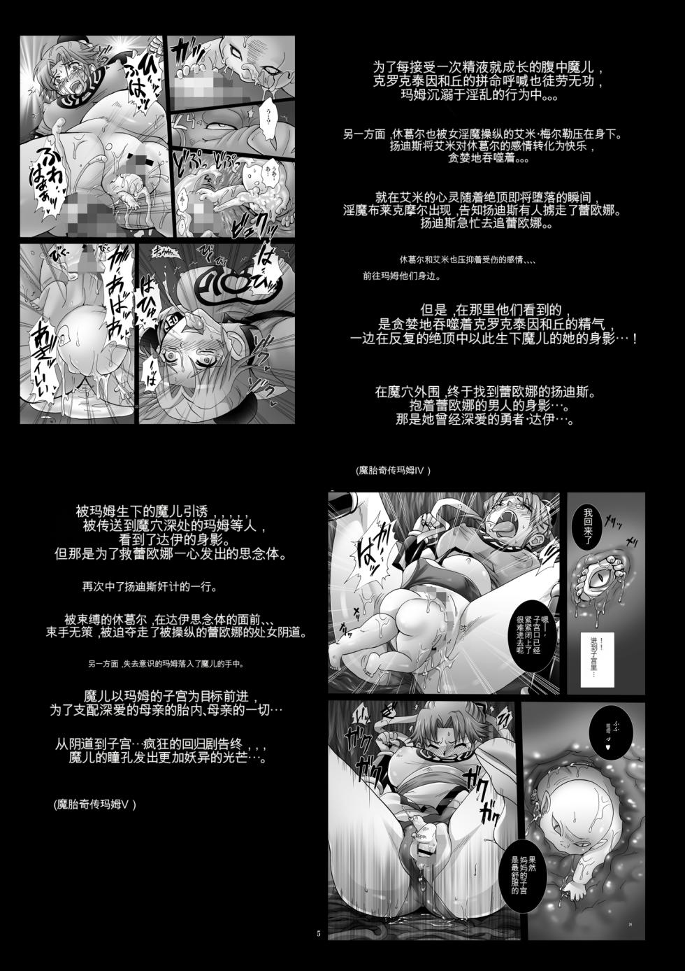 [Abalone Soft (Modaetei Imojirou)] Mataikiden Maam VI ~Honrou. Koumyou. Oujo no Hiren~ (Dragon Quest Dai no Daibouken) [Chinese] [Digital] - Page 5