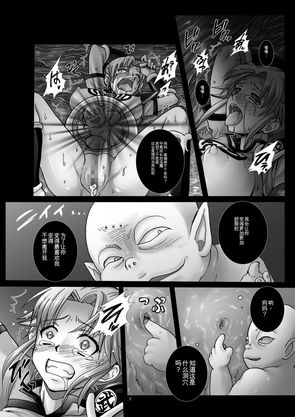 [Abalone Soft (Modaetei Imojirou)] Mataikiden Maam VI ~Honrou. Koumyou. Oujo no Hiren~ (Dragon Quest Dai no Daibouken) [Chinese] [Digital] - Page 7