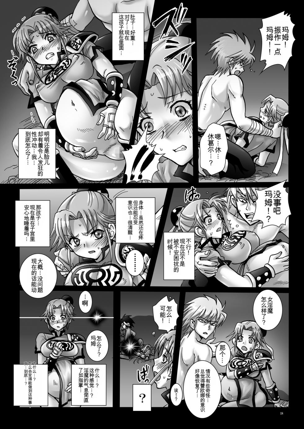 [Abalone Soft (Modaetei Imojirou)] Mataikiden Maam VI ~Honrou. Koumyou. Oujo no Hiren~ (Dragon Quest Dai no Daibouken) [Chinese] [Digital] - Page 18