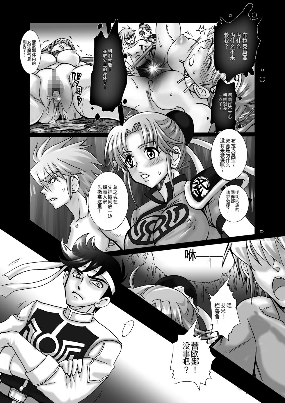 [Abalone Soft (Modaetei Imojirou)] Mataikiden Maam VI ~Honrou. Koumyou. Oujo no Hiren~ (Dragon Quest Dai no Daibouken) [Chinese] [Digital] - Page 25