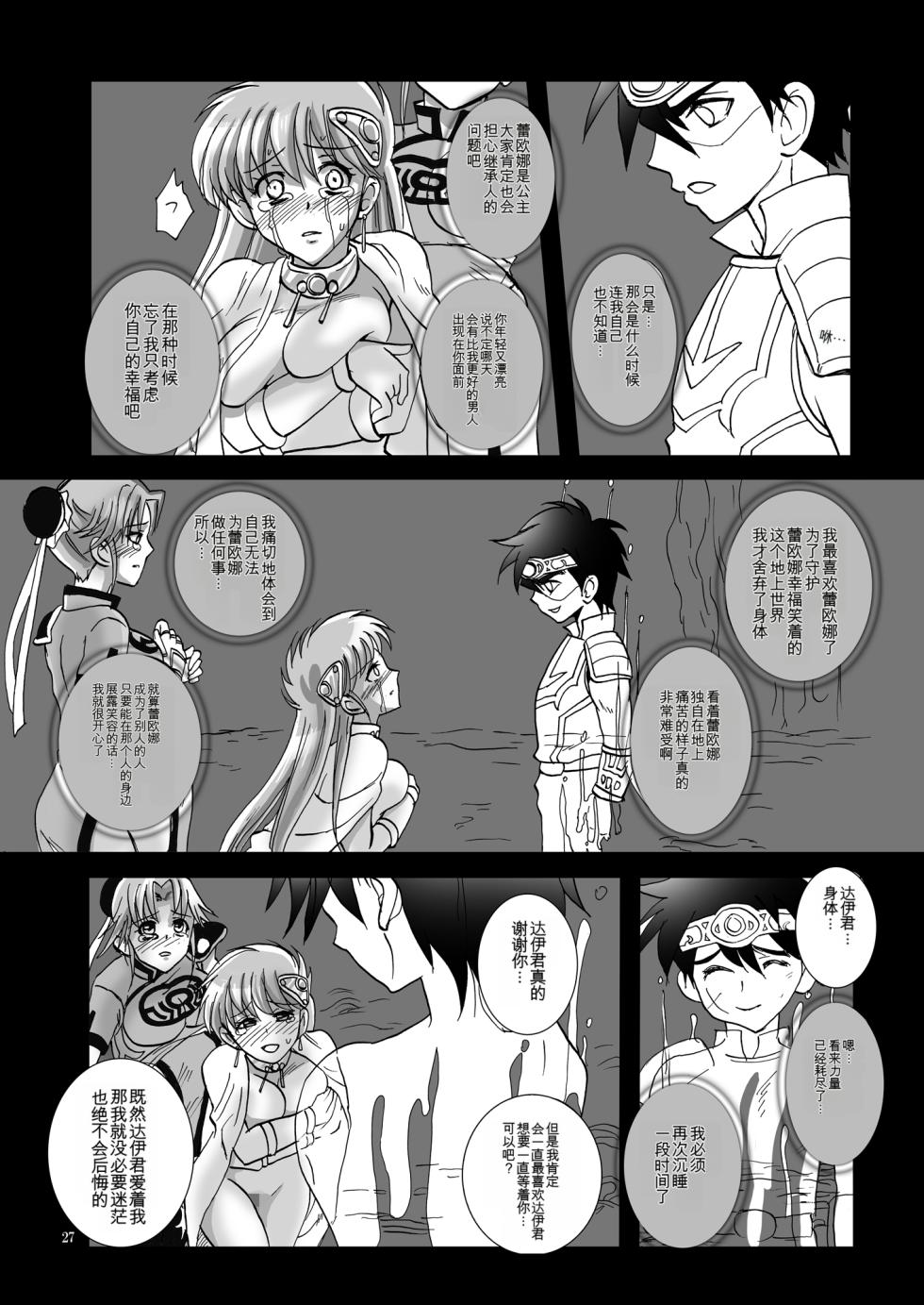 [Abalone Soft (Modaetei Imojirou)] Mataikiden Maam VI ~Honrou. Koumyou. Oujo no Hiren~ (Dragon Quest Dai no Daibouken) [Chinese] [Digital] - Page 27