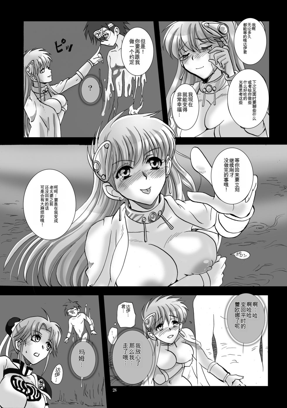[Abalone Soft (Modaetei Imojirou)] Mataikiden Maam VI ~Honrou. Koumyou. Oujo no Hiren~ (Dragon Quest Dai no Daibouken) [Chinese] [Digital] - Page 28