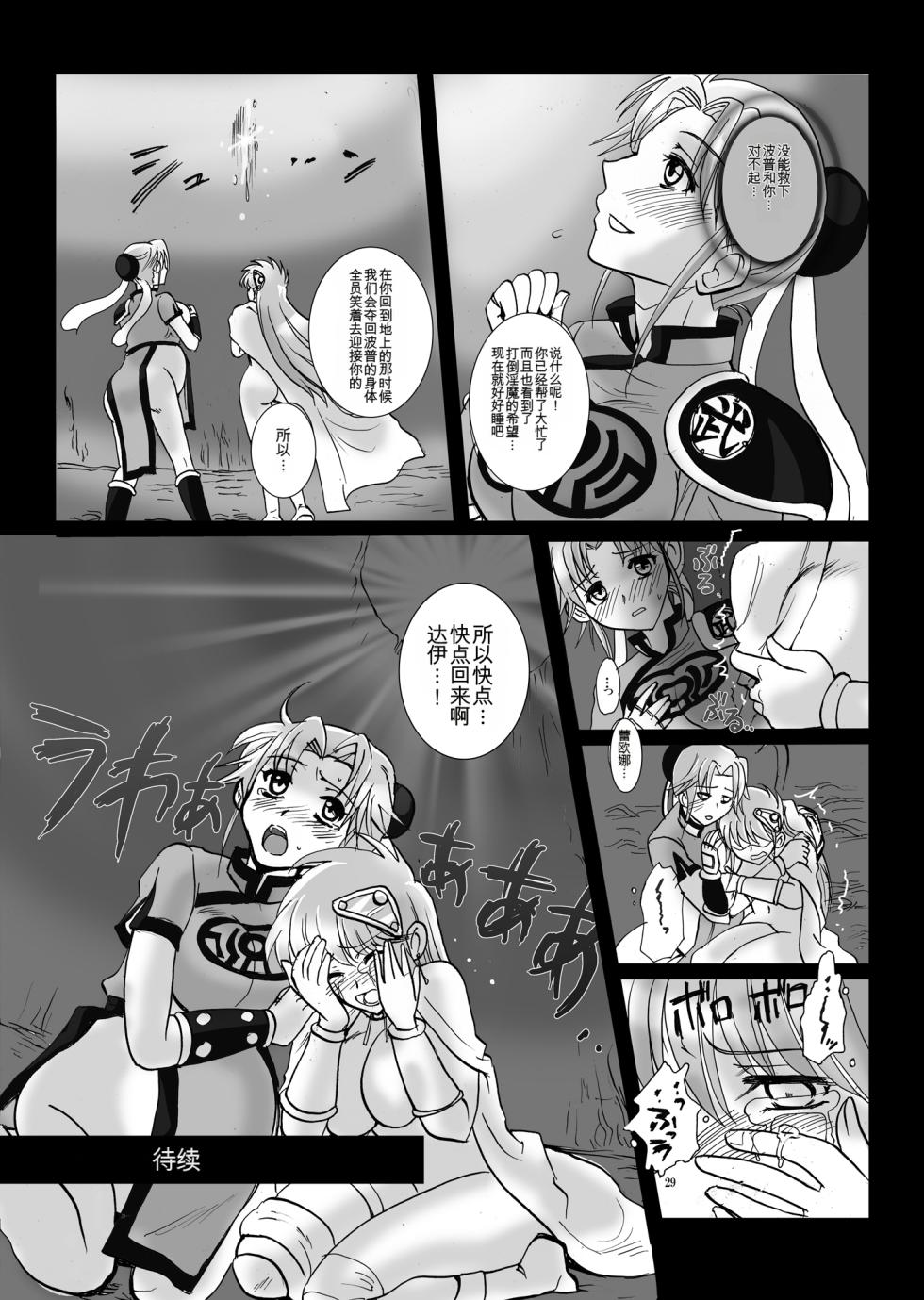 [Abalone Soft (Modaetei Imojirou)] Mataikiden Maam VI ~Honrou. Koumyou. Oujo no Hiren~ (Dragon Quest Dai no Daibouken) [Chinese] [Digital] - Page 29