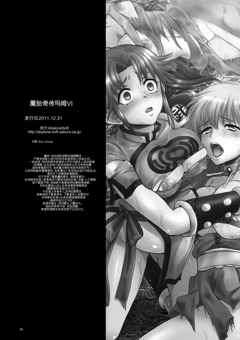 [Abalone Soft (Modaetei Imojirou)] Mataikiden Maam VI ~Honrou. Koumyou. Oujo no Hiren~ (Dragon Quest Dai no Daibouken) [Chinese] [Digital] - Page 30