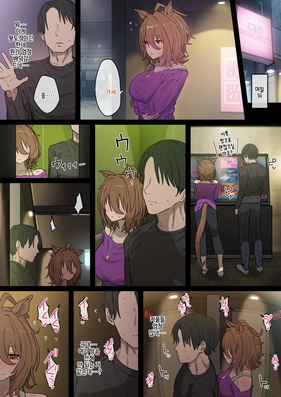 [hahakigi]까페한테 떡치는거 들켜서 러브호텔로 간 타키트레 - Page 4