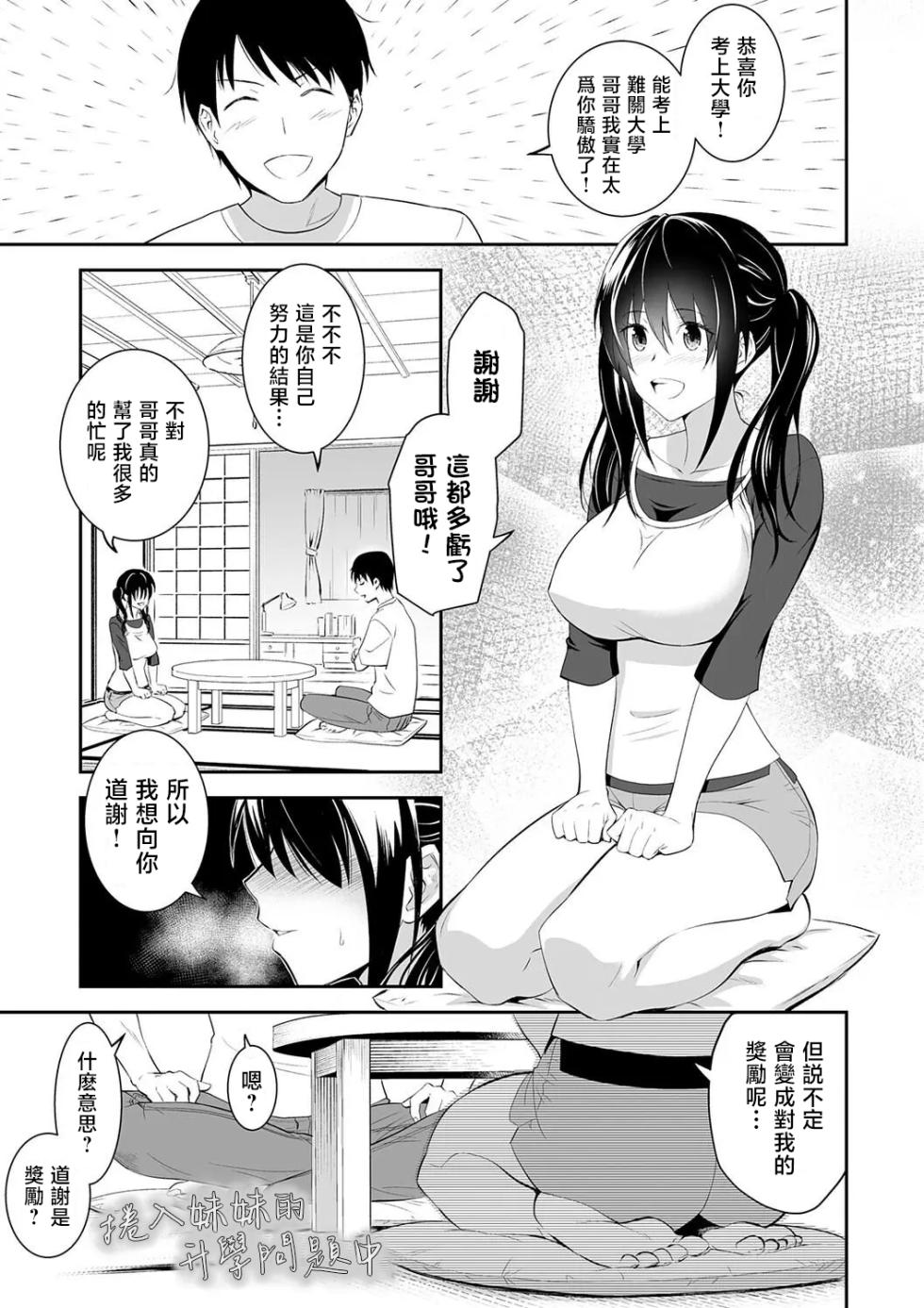 [Aoki Kanji] Imouto no Shinro ni Tsurekomare [Chinese] - Page 1