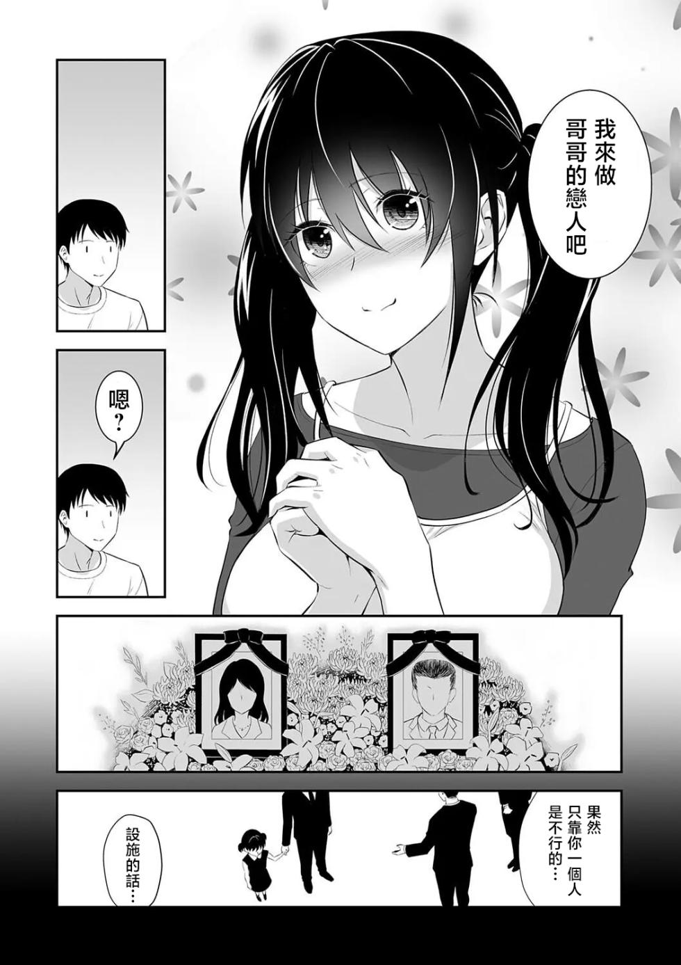 [Aoki Kanji] Imouto no Shinro ni Tsurekomare [Chinese] - Page 2
