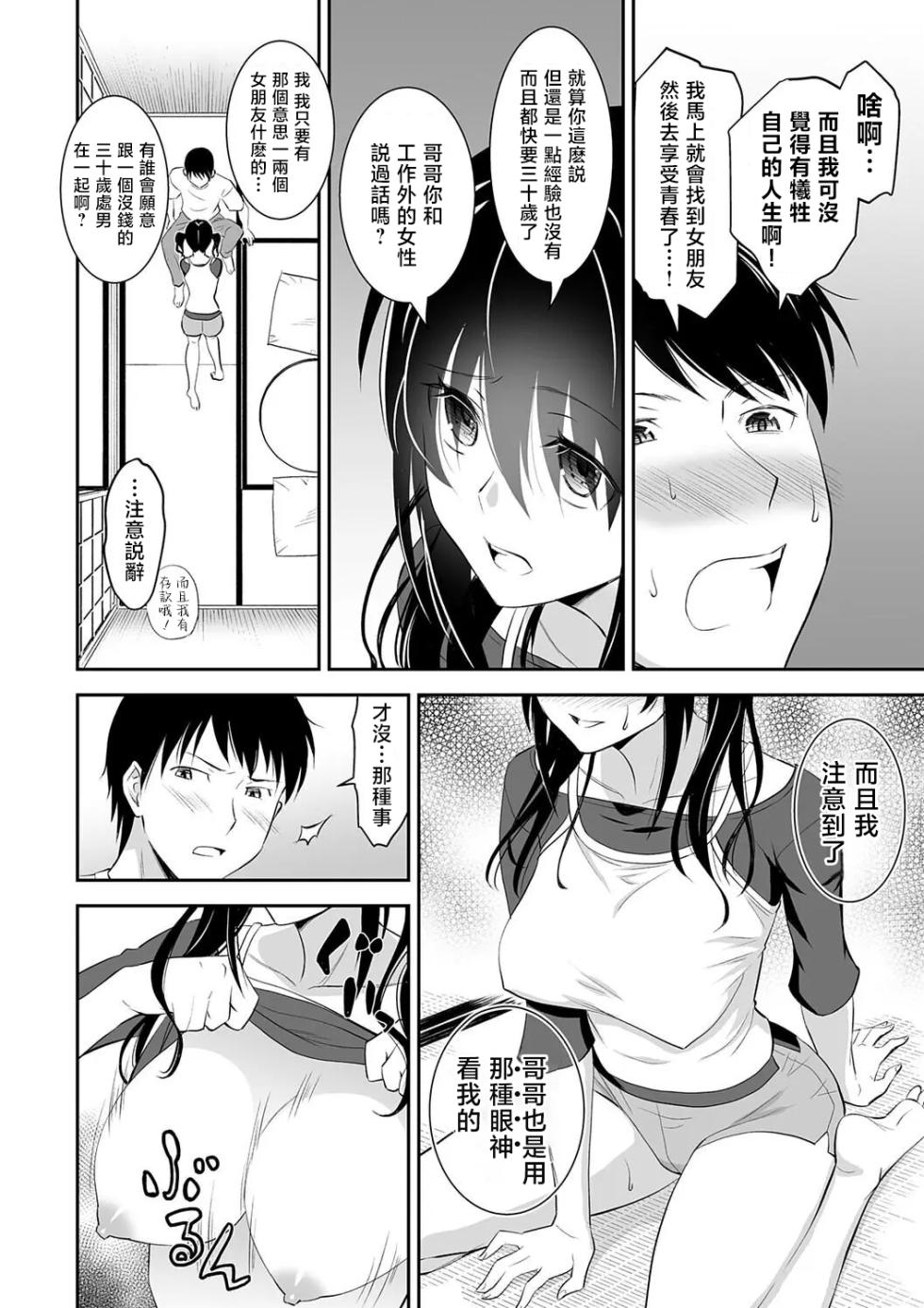 [Aoki Kanji] Imouto no Shinro ni Tsurekomare [Chinese] - Page 4