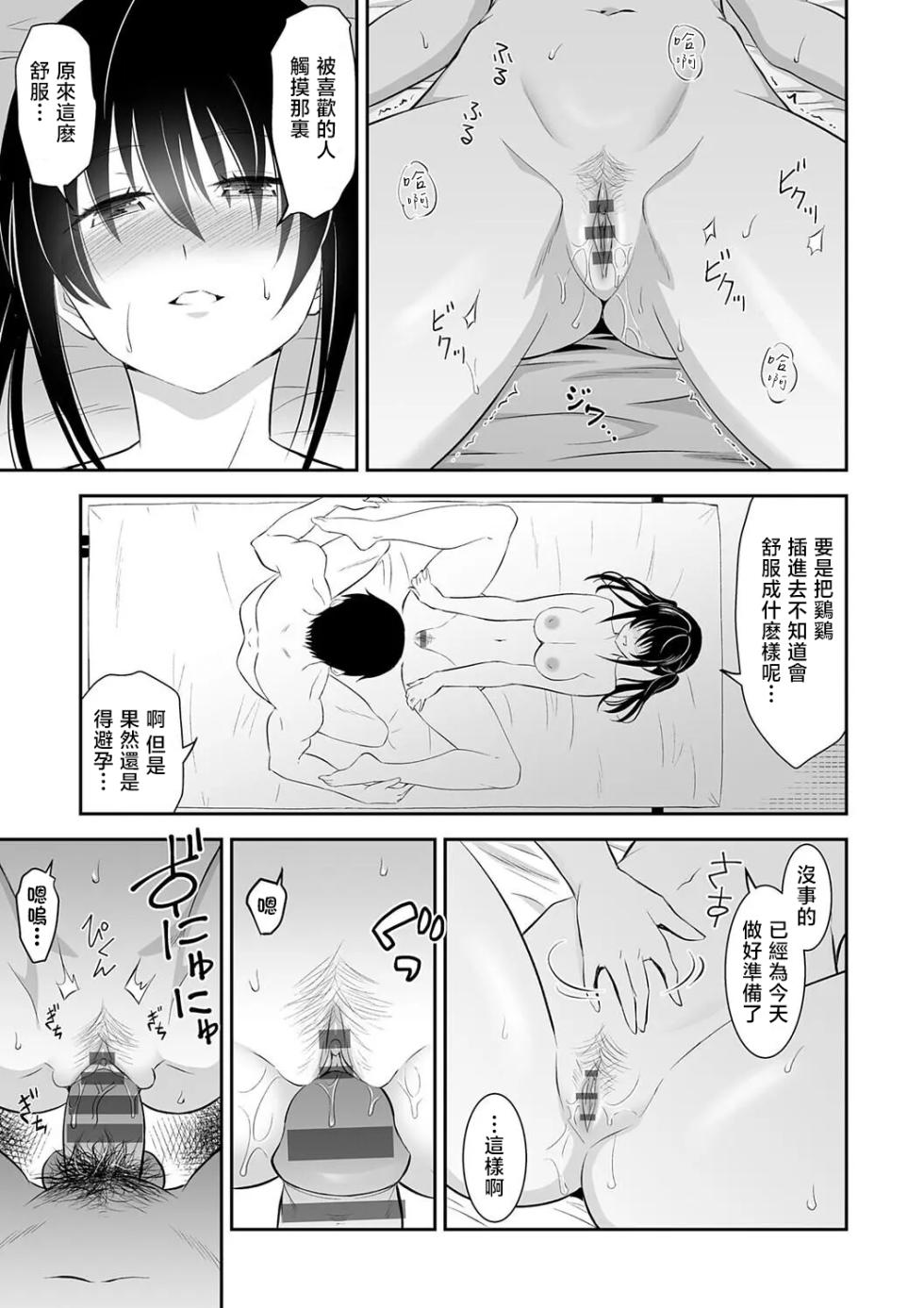 [Aoki Kanji] Imouto no Shinro ni Tsurekomare [Chinese] - Page 13