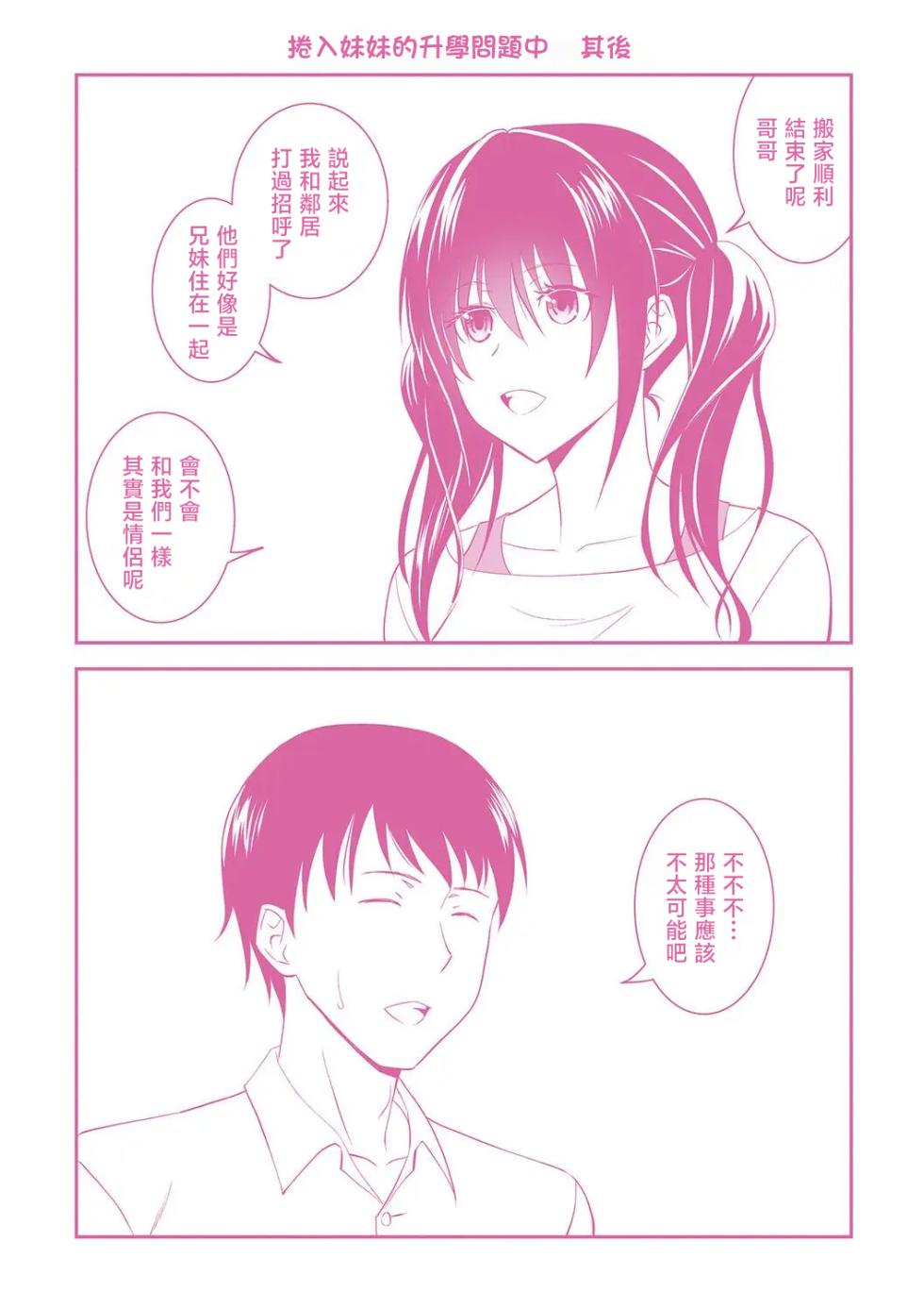 [Aoki Kanji] Imouto no Shinro ni Tsurekomare [Chinese] - Page 21