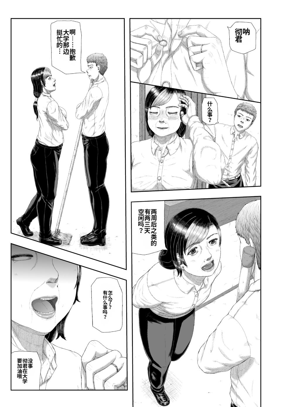 [Tsukiguni (Nonki)] Mitsuyaku Jyouka  - Hoteru Mesu Niku | 蜜约情歌 发烫的雌肉  [Chinese] [MTL] - Page 7