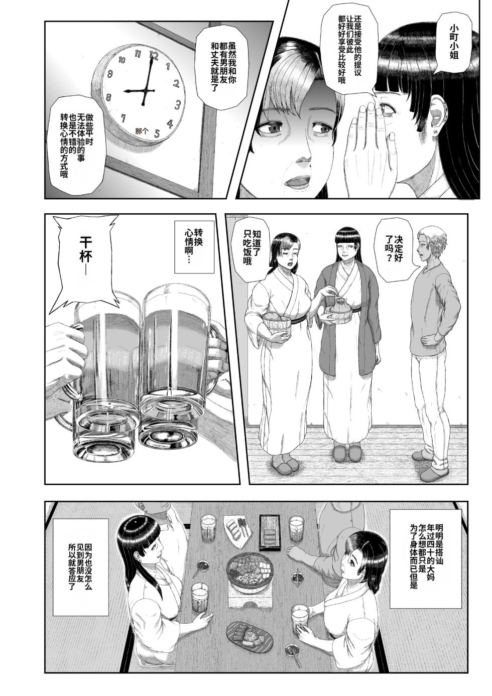 [Tsukiguni (Nonki)] Mitsuyaku Jyouka  - Hoteru Mesu Niku | 蜜约情歌 发烫的雌肉  [Chinese] [MTL] - Page 11