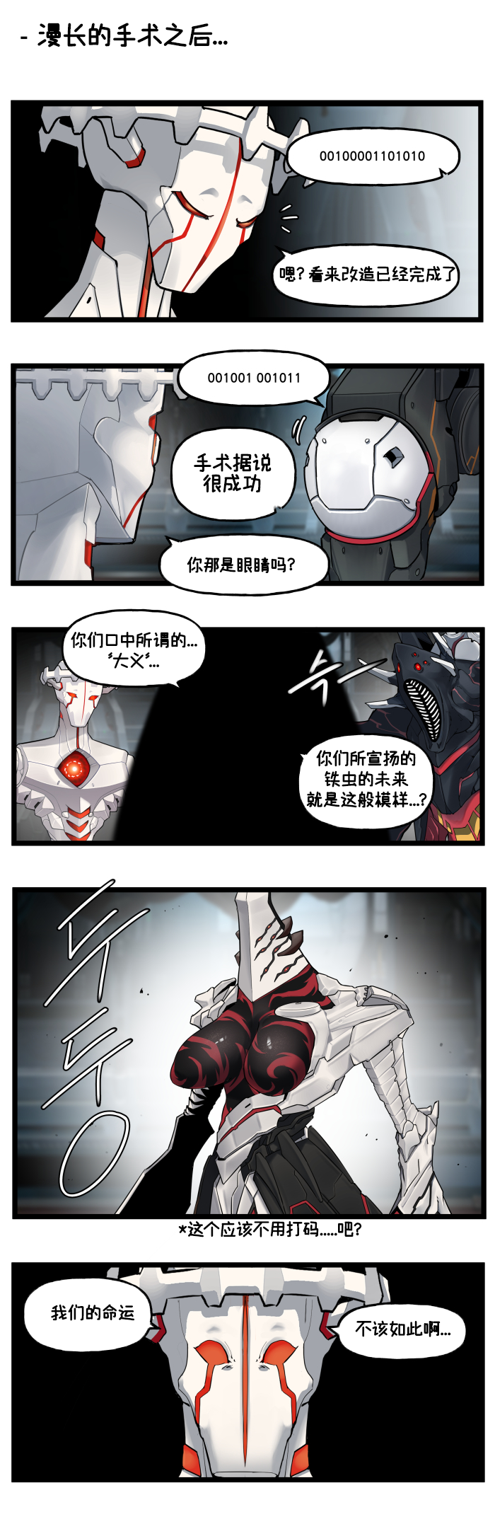 [Valofe] LastOrigin 最后的起源 LO官方漫画个人汉化合集（25.01.27 - 26.01.02更新）(Ongoing) - Page 98