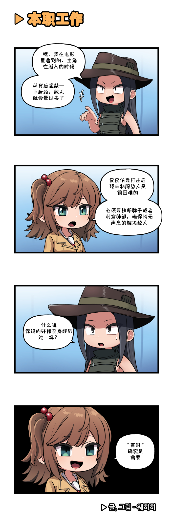 [Valofe] LastOrigin 最后的起源 LO官方漫画个人汉化合集（25.01.27 - 26.01.02更新）(Ongoing) - Page 155