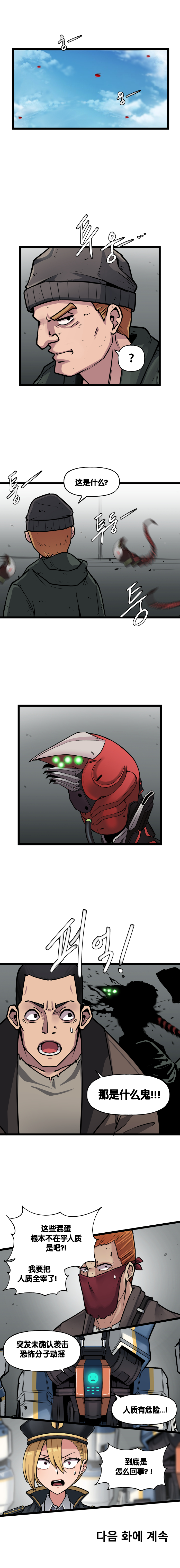 [Valofe] LastOrigin 最后的起源 LO官方漫画个人汉化合集（25.01.27 - 26.01.02更新）(Ongoing) - Page 470