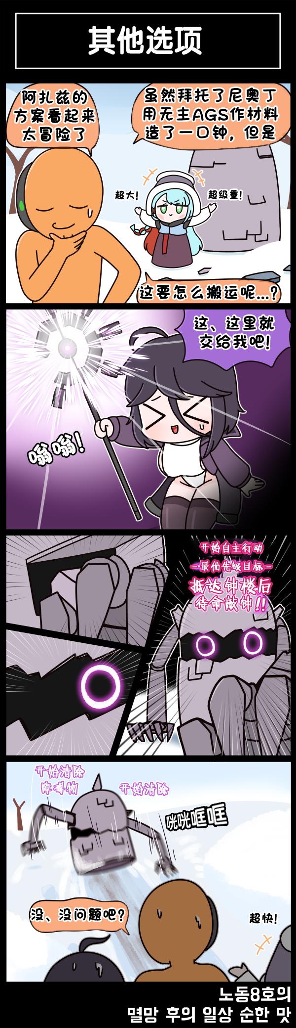 [Valofe] LastOrigin 最后的起源 LO官方漫画个人汉化合集（25.01.27 - 26.01.02更新）(Ongoing) - Page 591