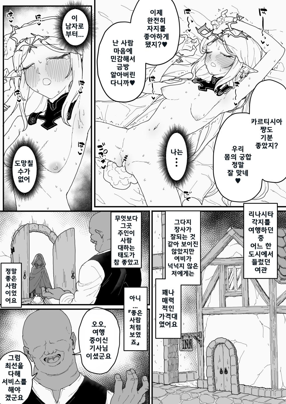 [Hitsuji to Kitsune] Kyousei Reizoku Onaho Yome Cartethyia | 강제예속 오나홀 아내 카르티시아   (Wuthering Waves) [Korean] - Page 4