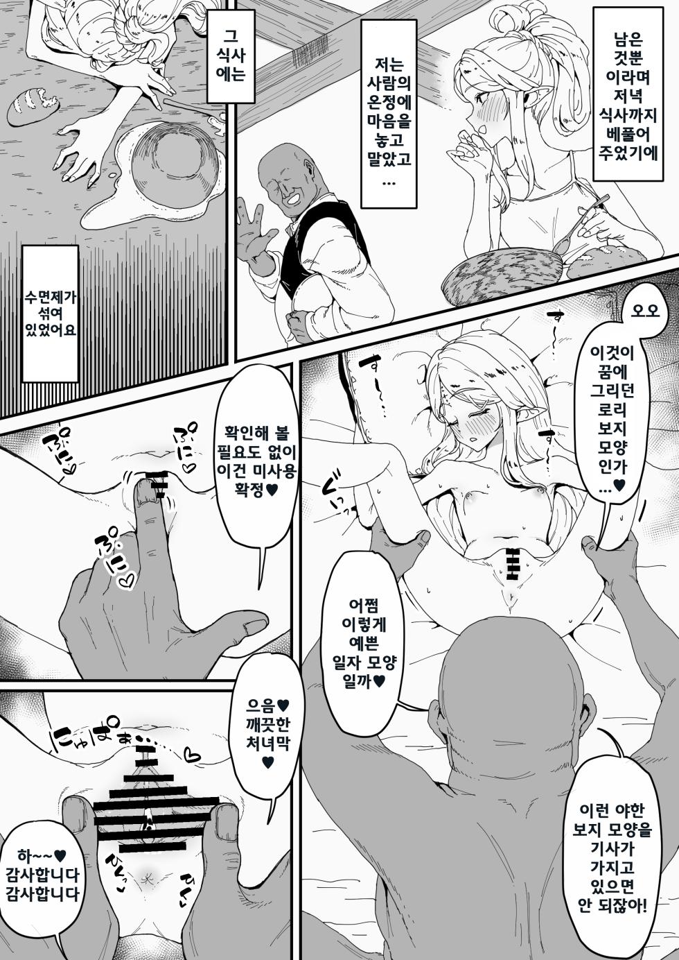 [Hitsuji to Kitsune] Kyousei Reizoku Onaho Yome Cartethyia | 강제예속 오나홀 아내 카르티시아   (Wuthering Waves) [Korean] - Page 6