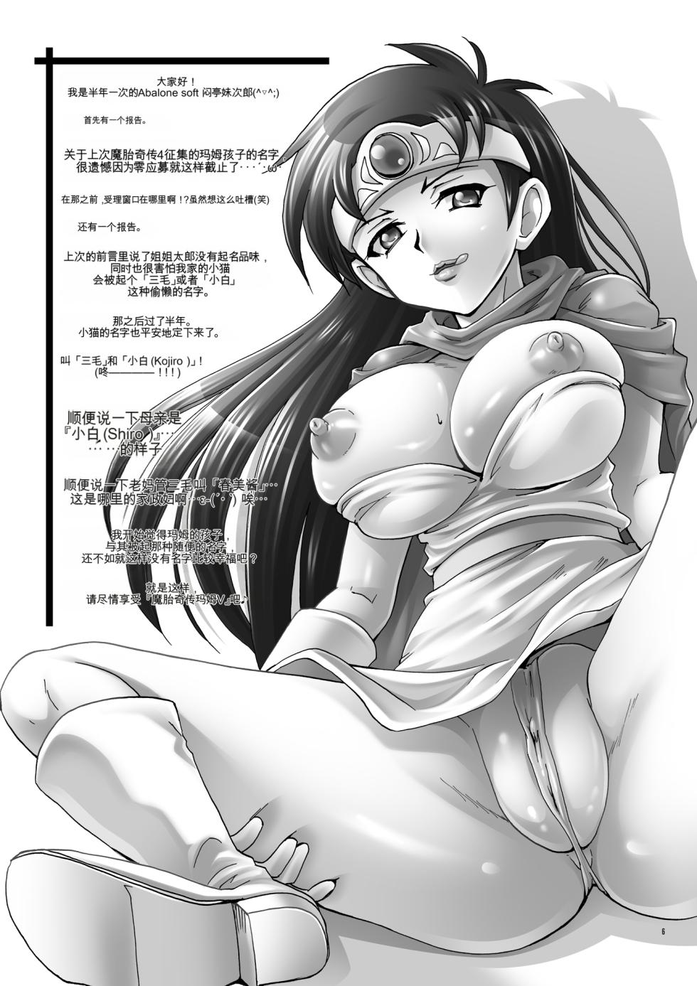 [Modae Tei] Mataikiden Maamu 5 (Dragon Quest Dai no Daibouken) [Chinese] [MTL] - Page 5