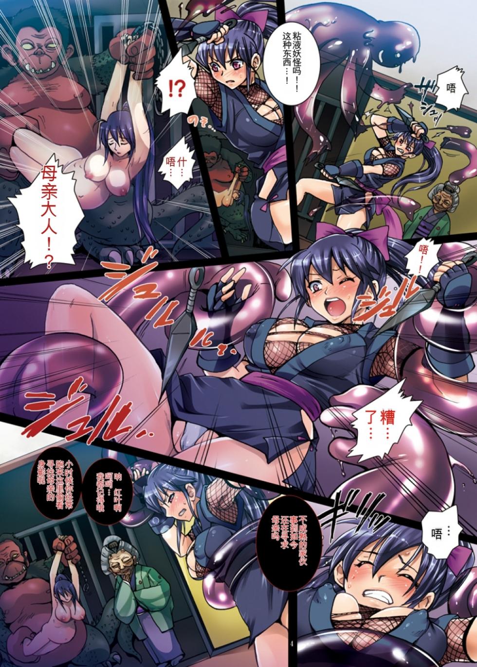 [Modae Tei] Meniku Ninpouchou ~Daiyonya Ninpou Oyako Saikai~ [Chinese] [MTL] - Page 4