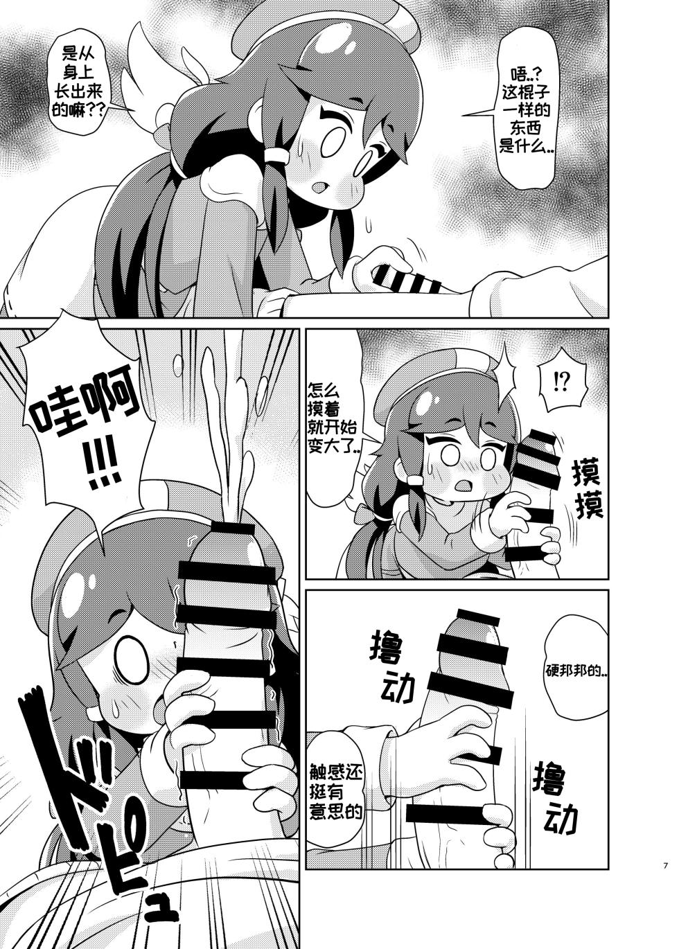 [Shinohara Juukou Eigyoubu (Haruna Mao, Ukyochuu)] Echi Hoppe Daisakusen (Trickcal: Mochimochi Hoppe Daisakusen) [Chinese] [莫纳蒂姆一般通过市民机翻润色] [Digital] - Page 7