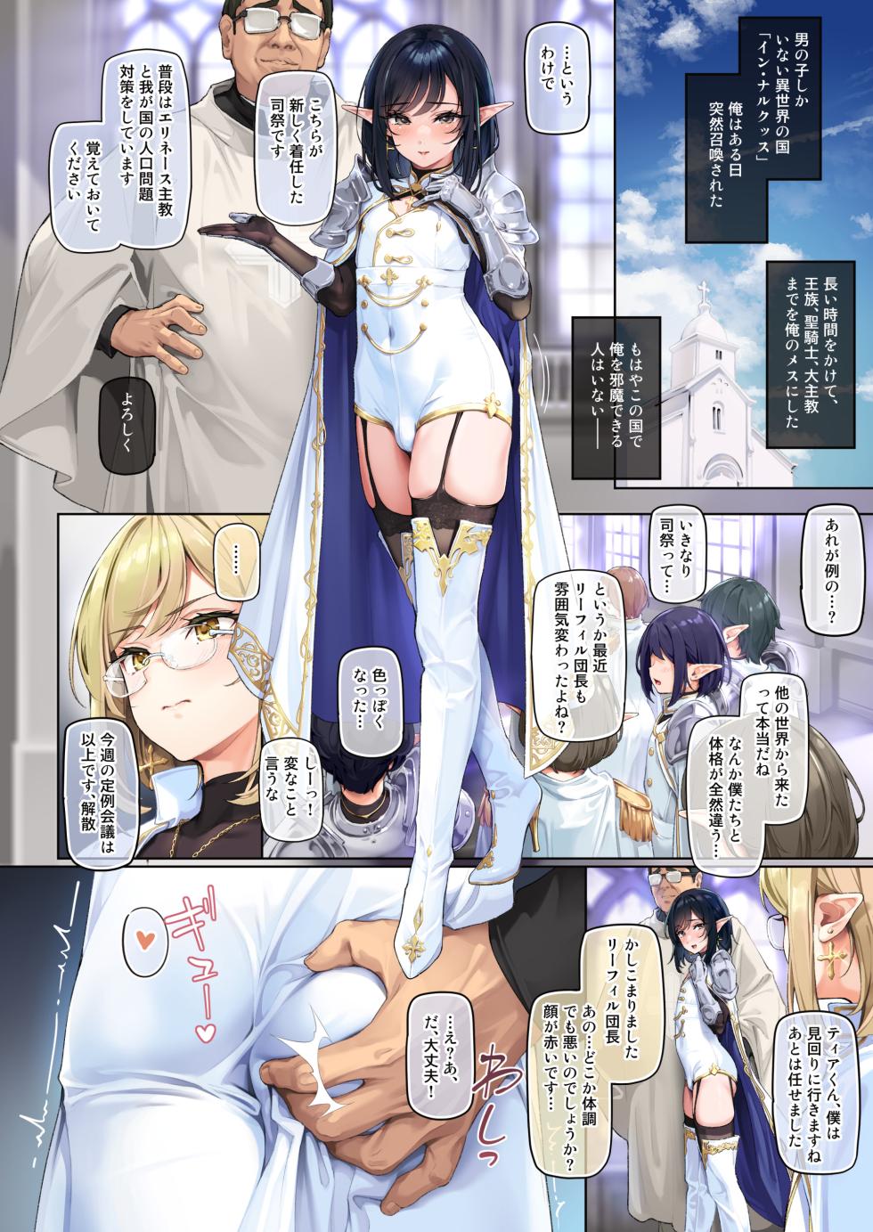[Shinsei Lolishota (Shinsei Frontier) (shuffle, kozi)] Isekai Otokonoko Haitoku Mikkai ~Ochita Shounen Seikishi no Yagai Mesuinu Sanpo ~ [Digital] - Page 2