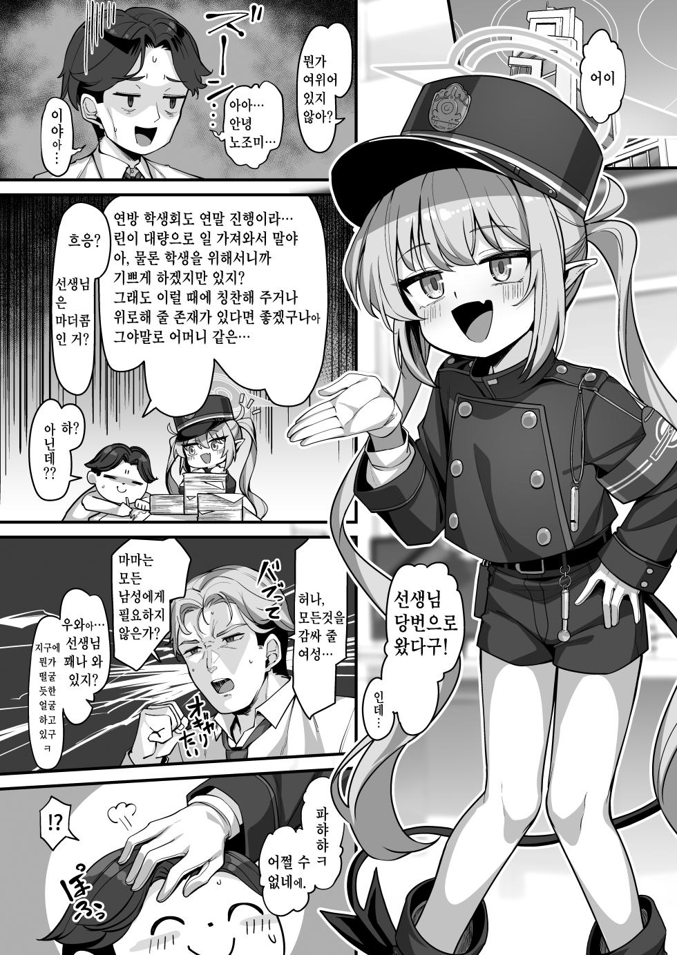 [Konnyaku Mura (konnyaku)] Tachibana Nozomi ni Babutte Ogyattetara Osowarechatta Hanashi (Blue Archive) [Korean] [Digital] - Page 3