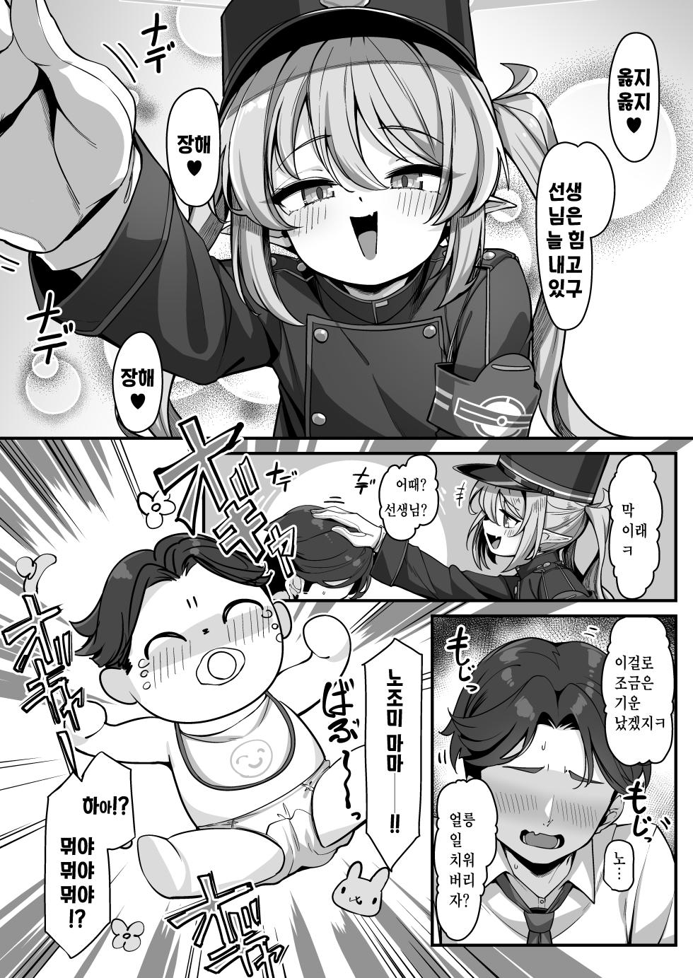 [Konnyaku Mura (konnyaku)] Tachibana Nozomi ni Babutte Ogyattetara Osowarechatta Hanashi (Blue Archive) [Korean] [Digital] - Page 4