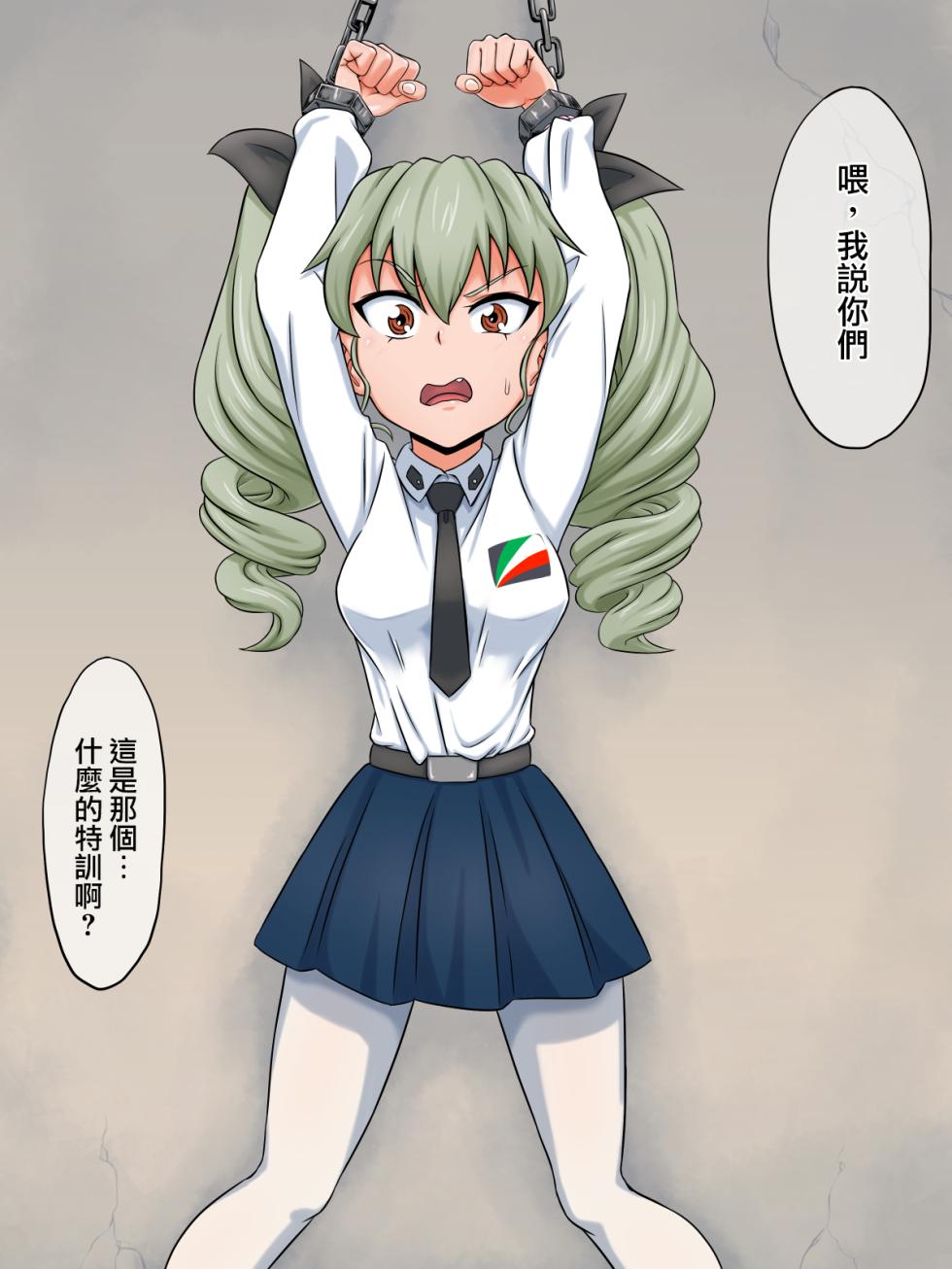 [ナイアガラ連合 (てぃくぞー)] 戦車少女の笑い地獄～ふたなり改造強制搾精～ (ガールズ&パンツァー)【中国翻译】 - Page 2
