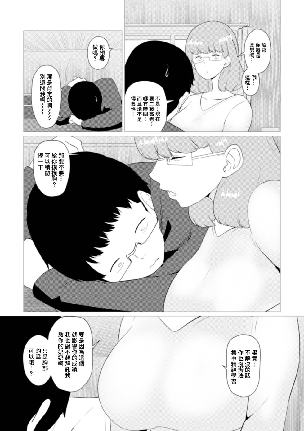 [片野ちか] 家庭教師は憧れの人妻 - Page 2