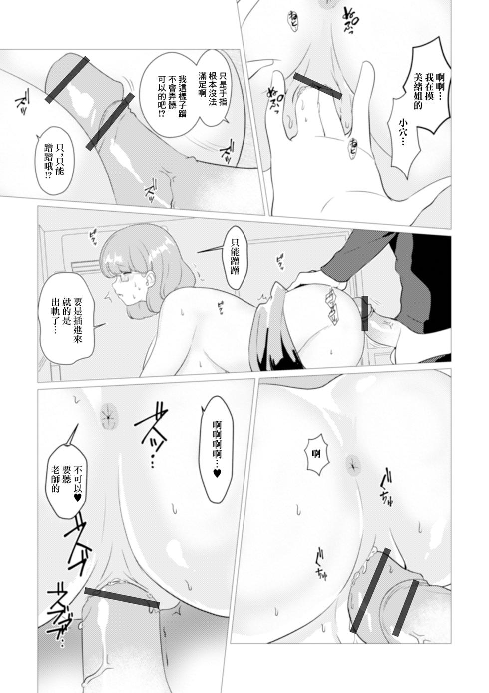 [片野ちか] 家庭教師は憧れの人妻 - Page 12