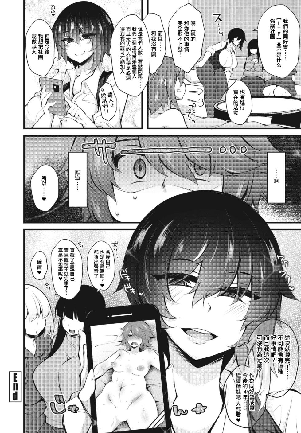 J_2型極_フェアリー・エンカウント～ふざけんな!レイプで始まる大学生活（キャンパスライフ）～。 - Page 18