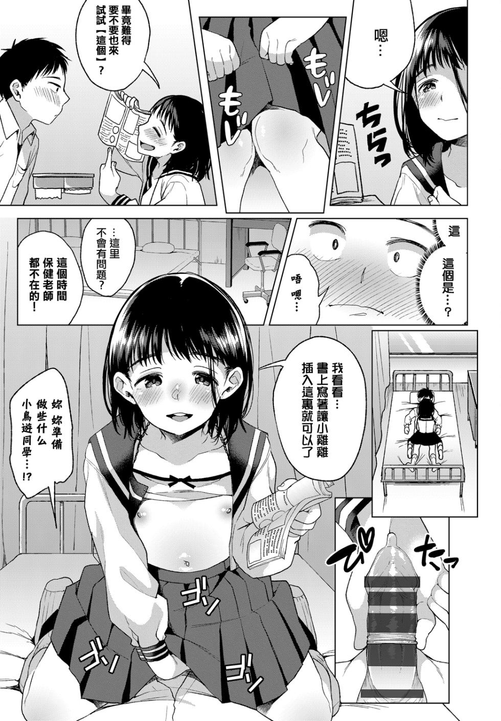 [コノシロしんご]  きよみしんしん。 - Page 11