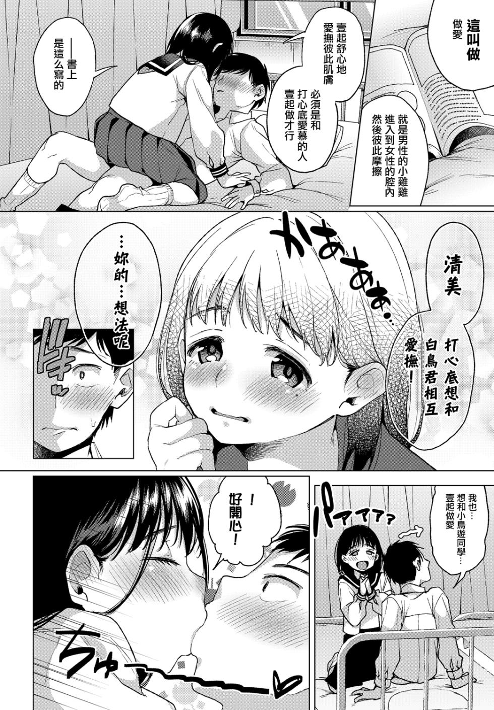 [コノシロしんご]  きよみしんしん。 - Page 12