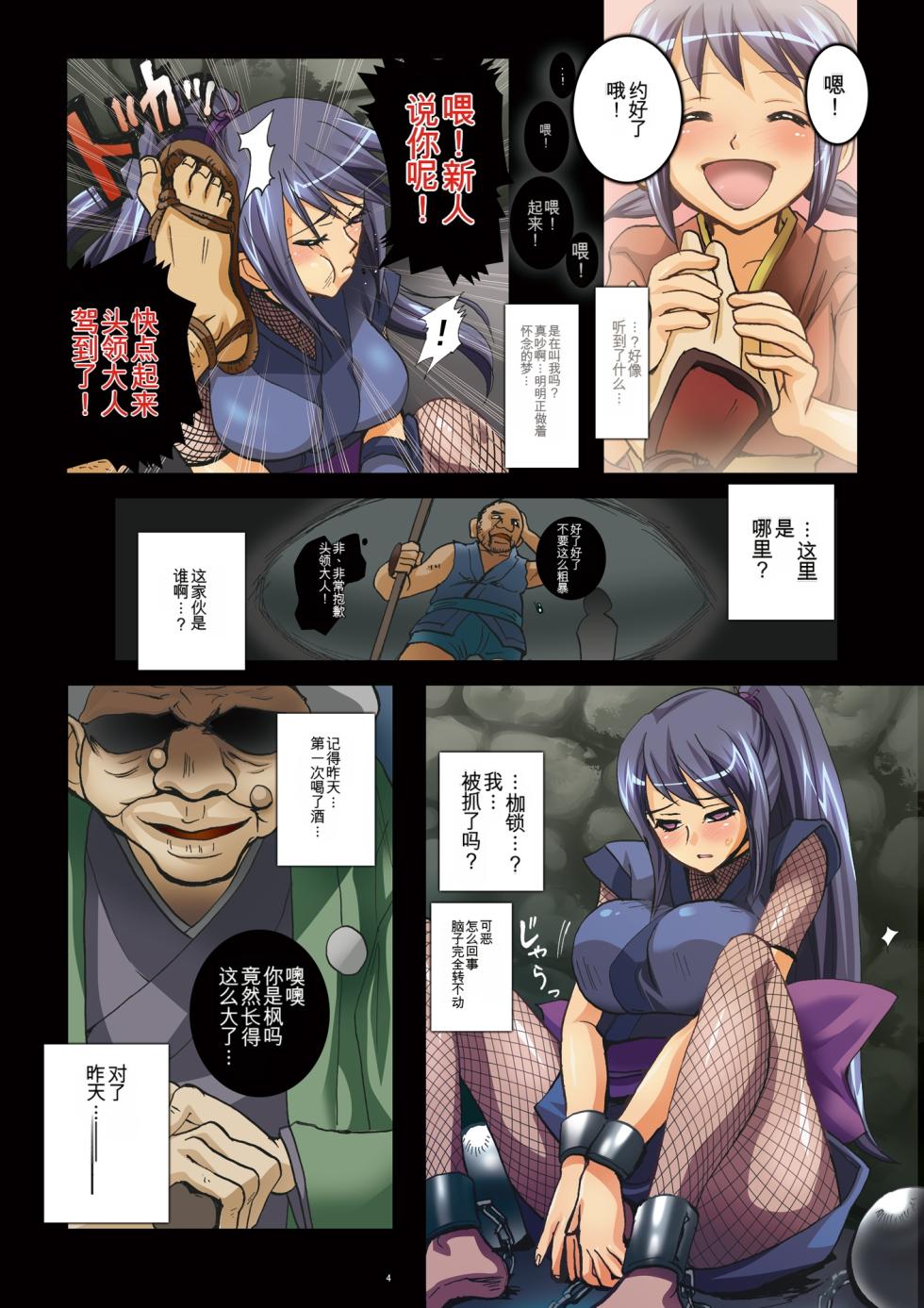 [Modae Tei] Onna NikuRin ~ Kunoichi kakuchou haramase sousaku manga ~[chinese] - Page 4