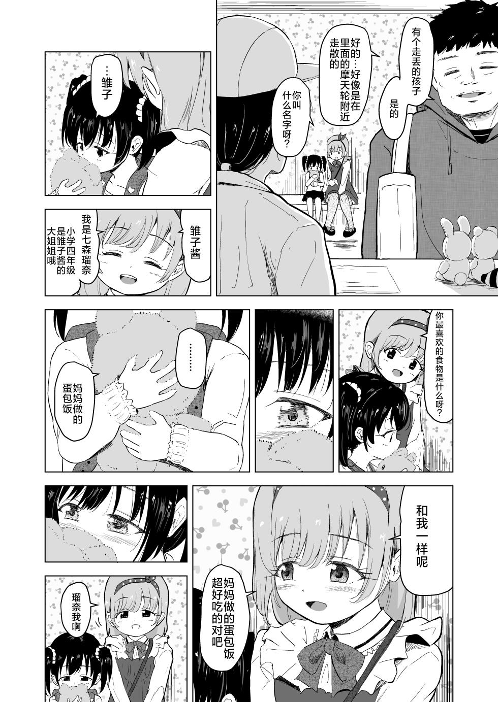 [Broccoli Doubutsuen (Burodou)] Yuenchi no Maigo Shojo to Kigurumi-san to | 游乐园的迷路少女和玩偶先生 [Chinese] [垃姬兔个人汉化] [Digital] - Page 11