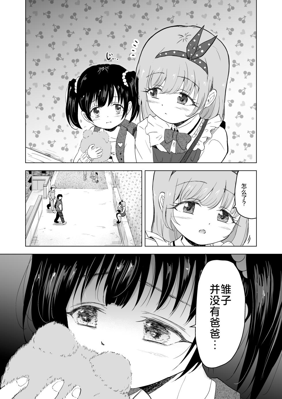 [Broccoli Doubutsuen (Burodou)] Yuenchi no Maigo Shojo to Kigurumi-san to | 游乐园的迷路少女和玩偶先生 [Chinese] [垃姬兔个人汉化] [Digital] - Page 14