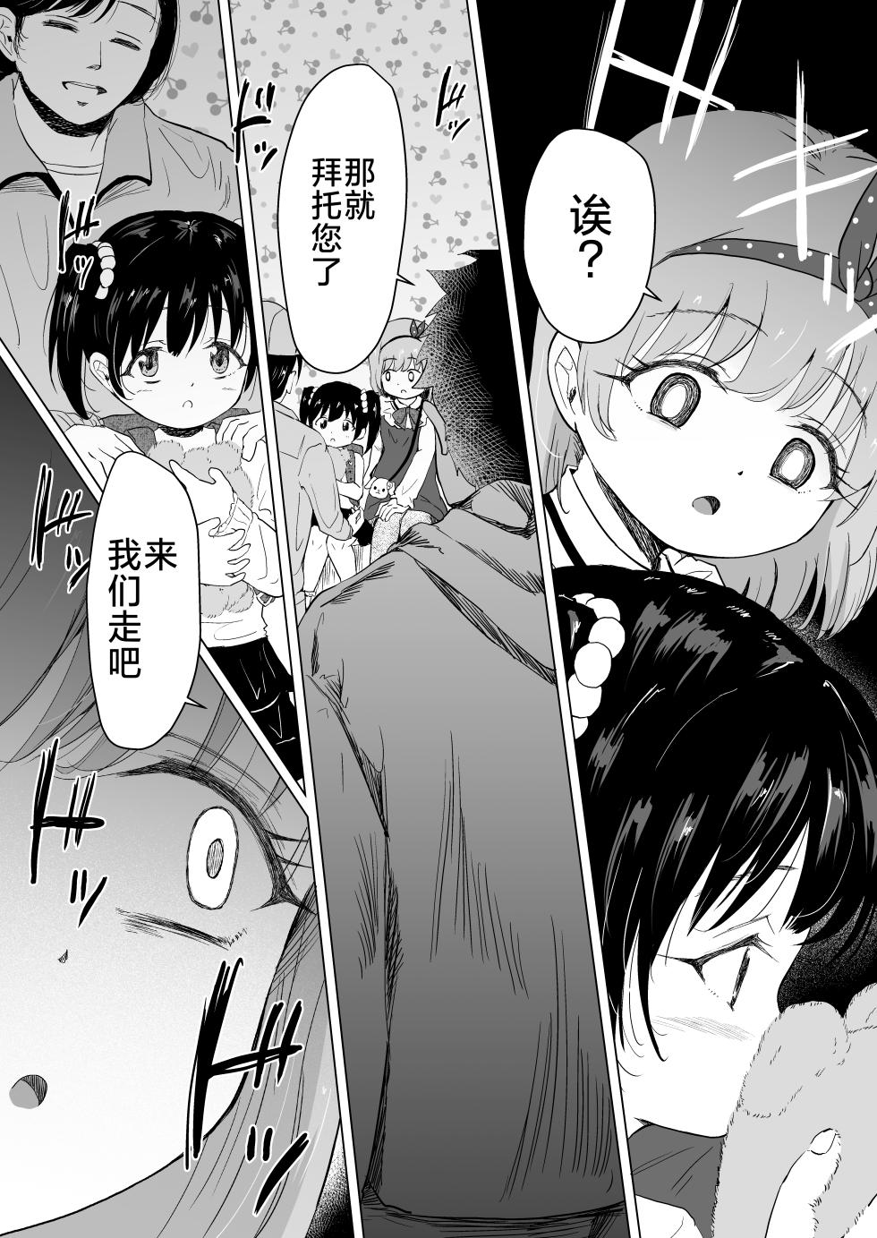 [Broccoli Doubutsuen (Burodou)] Yuenchi no Maigo Shojo to Kigurumi-san to | 游乐园的迷路少女和玩偶先生 [Chinese] [垃姬兔个人汉化] [Digital] - Page 15