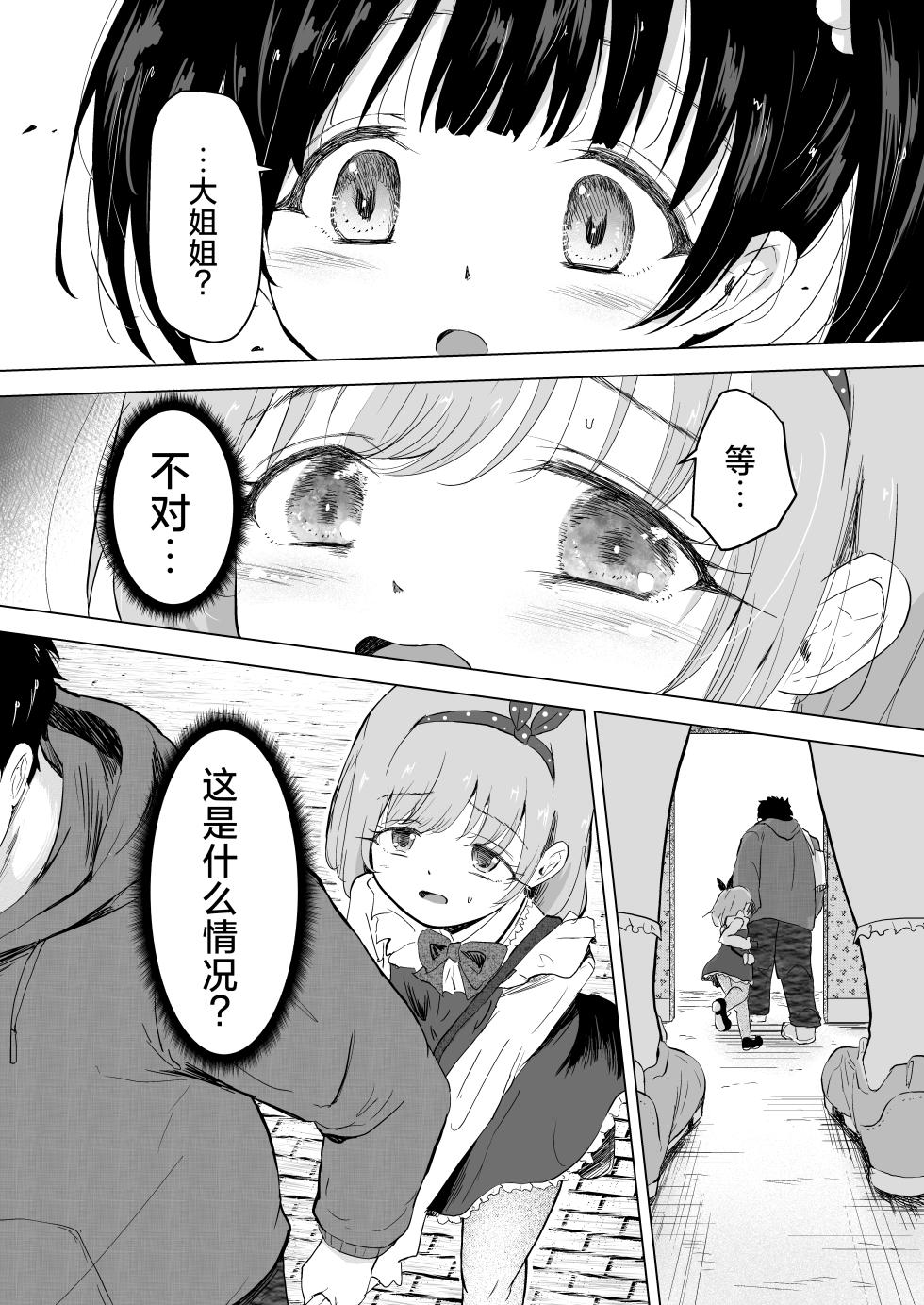 [Broccoli Doubutsuen (Burodou)] Yuenchi no Maigo Shojo to Kigurumi-san to | 游乐园的迷路少女和玩偶先生 [Chinese] [垃姬兔个人汉化] [Digital] - Page 17