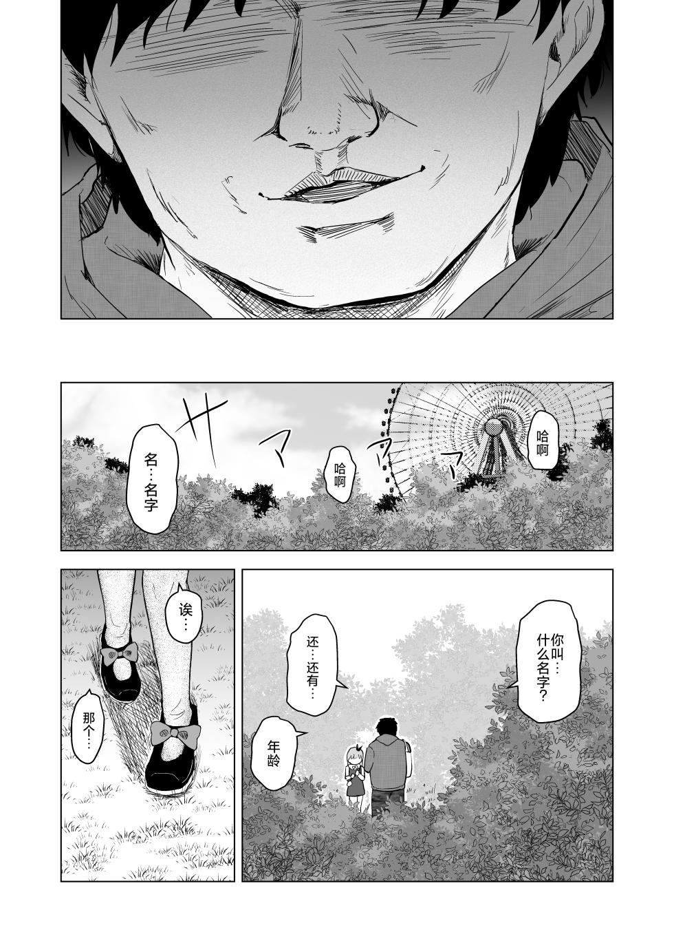 [Broccoli Doubutsuen (Burodou)] Yuenchi no Maigo Shojo to Kigurumi-san to | 游乐园的迷路少女和玩偶先生 [Chinese] [垃姬兔个人汉化] [Digital] - Page 18