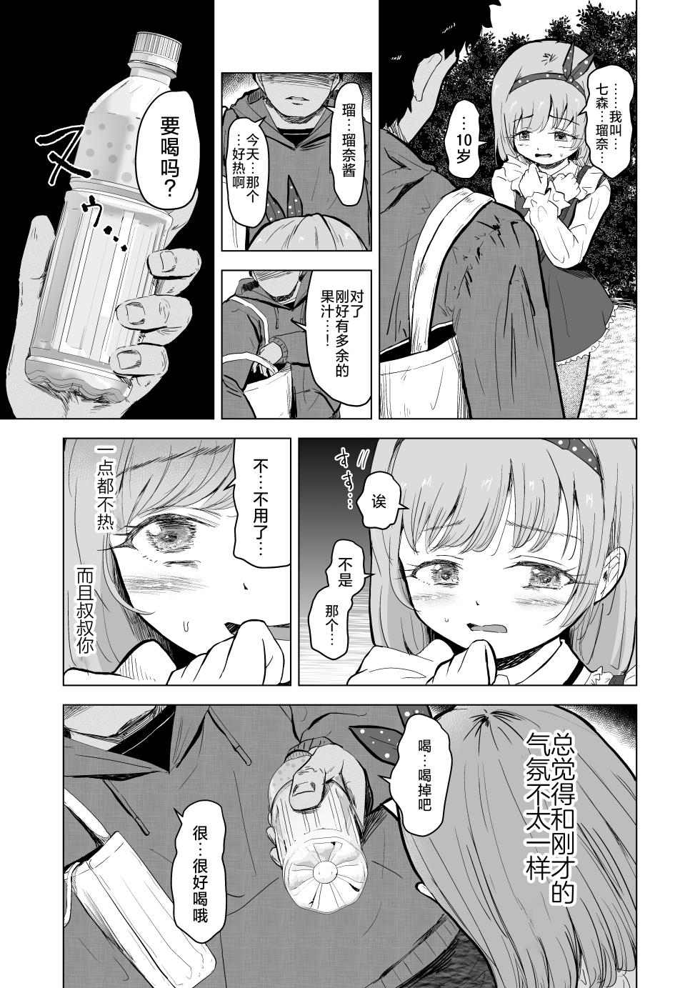 [Broccoli Doubutsuen (Burodou)] Yuenchi no Maigo Shojo to Kigurumi-san to | 游乐园的迷路少女和玩偶先生 [Chinese] [垃姬兔个人汉化] [Digital] - Page 19