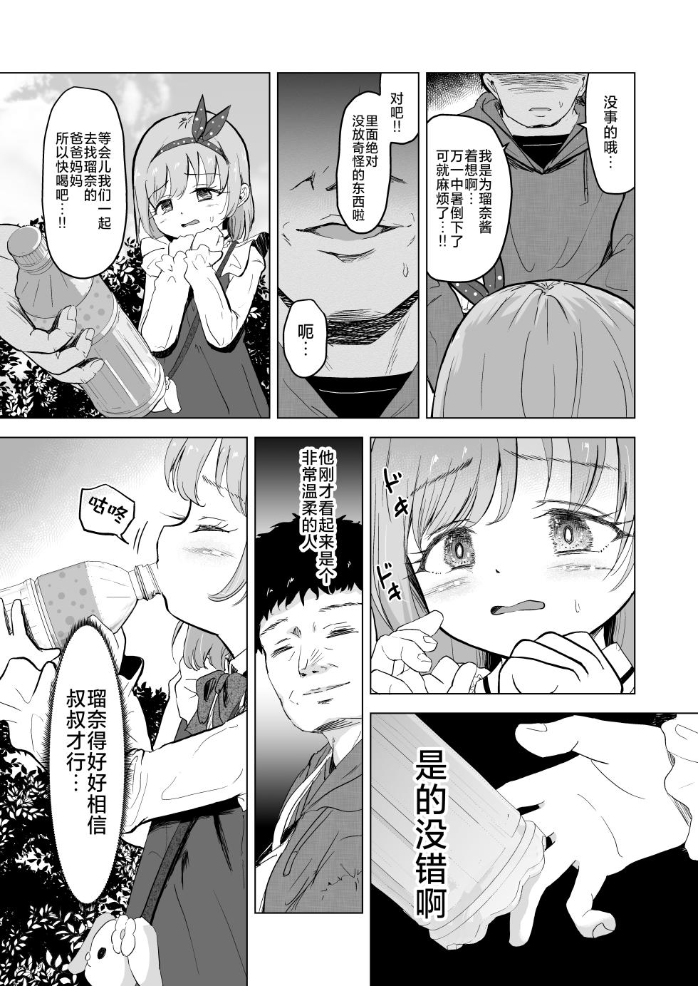 [Broccoli Doubutsuen (Burodou)] Yuenchi no Maigo Shojo to Kigurumi-san to | 游乐园的迷路少女和玩偶先生 [Chinese] [垃姬兔个人汉化] [Digital] - Page 20