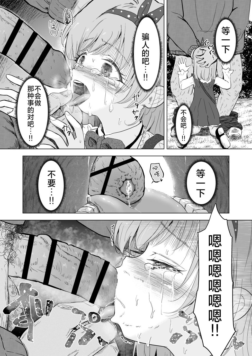 [Broccoli Doubutsuen (Burodou)] Yuenchi no Maigo Shojo to Kigurumi-san to | 游乐园的迷路少女和玩偶先生 [Chinese] [垃姬兔个人汉化] [Digital] - Page 25