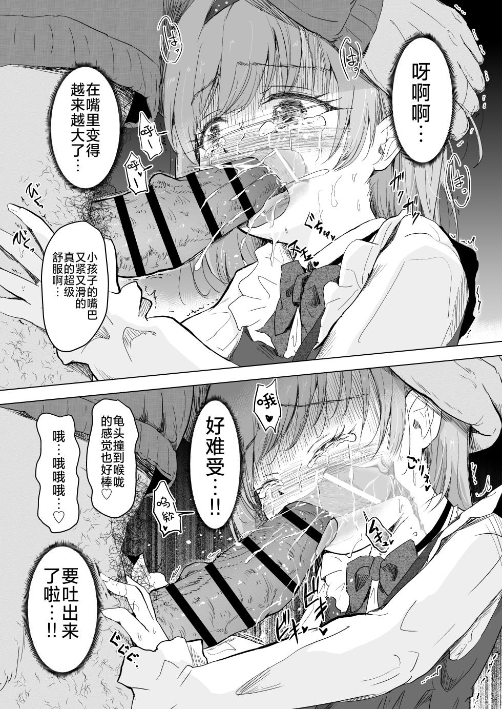 [Broccoli Doubutsuen (Burodou)] Yuenchi no Maigo Shojo to Kigurumi-san to | 游乐园的迷路少女和玩偶先生 [Chinese] [垃姬兔个人汉化] [Digital] - Page 27